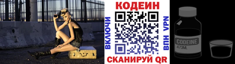 Codein напиток Lean (лин)  kraken   Южа 